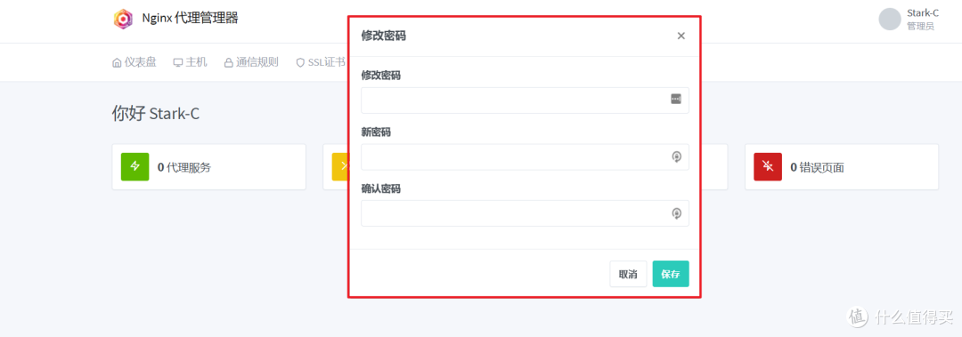 NAS必备神器:部署中文版反向代理工具『Nginx Proxy Manager』并申请 SSL 证书