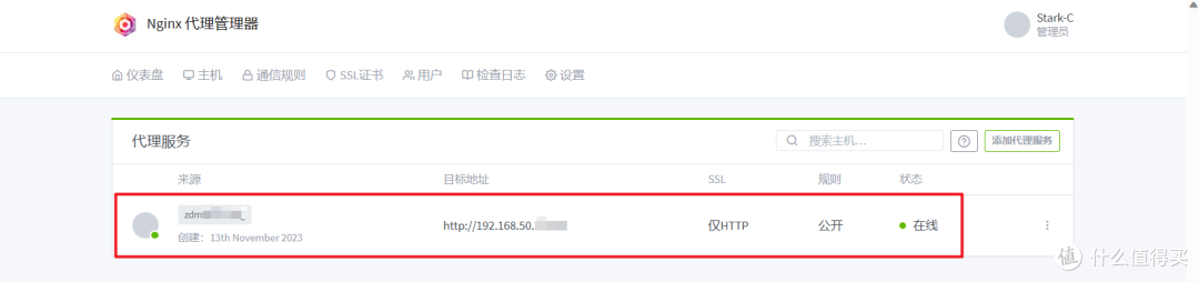 NAS必备神器：部署中文版反向代理工具『Nginx Proxy Manager』并申请 SSL 证书