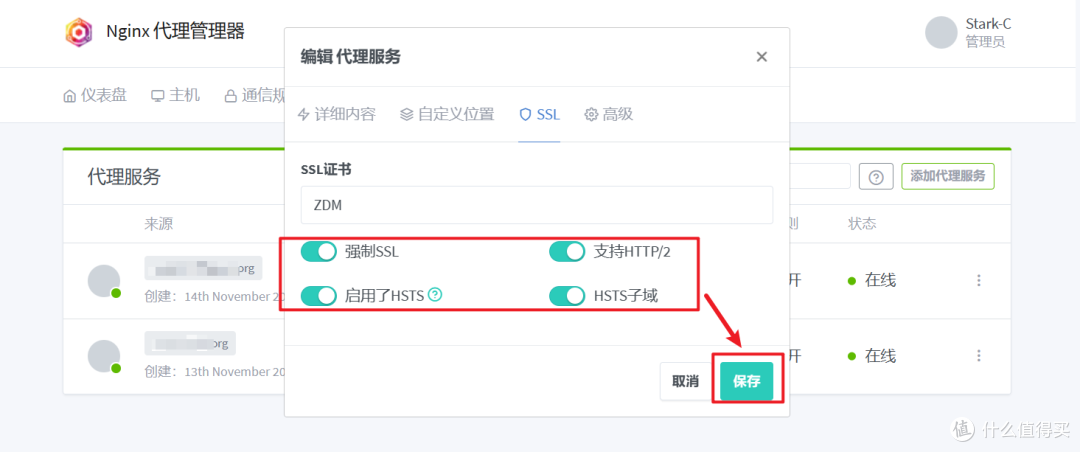 NAS必备神器:部署中文版反向代理工具『Nginx Proxy Manager』并申请 SSL 证书