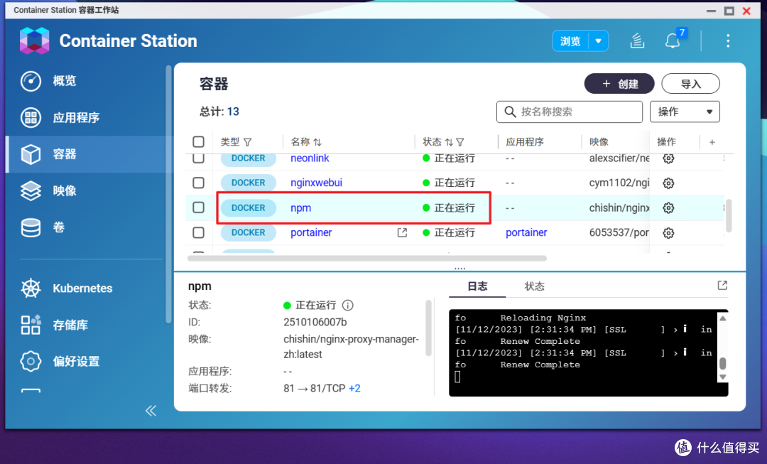 NAS必备神器：部署中文版反向代理工具『Nginx Proxy Manager』并申请 SSL 证书