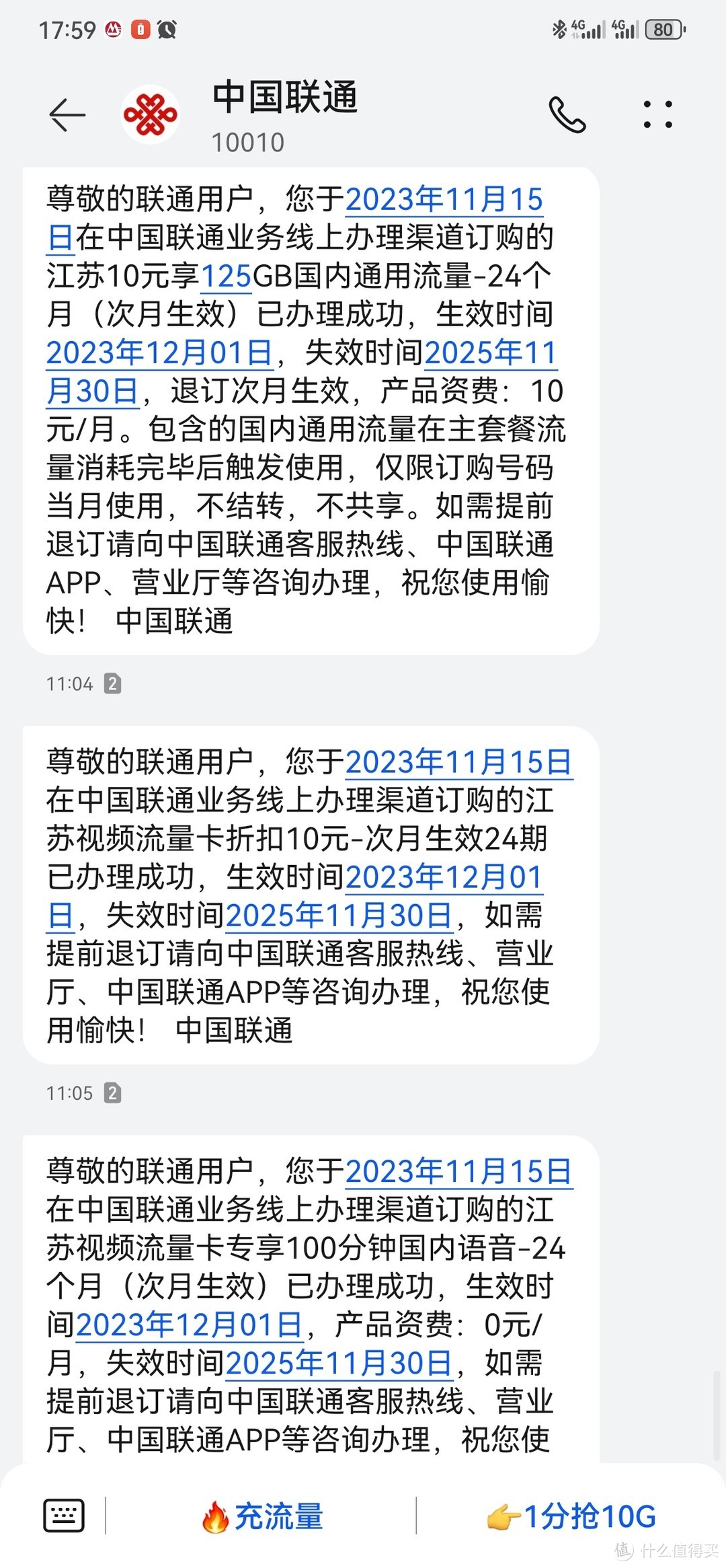 江苏联通用户改29元135G流量+100分钟套餐