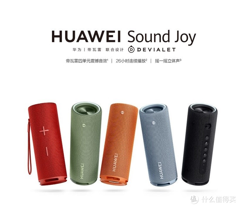 华为Sound Joy 便携式智能蓝牙音箱，骚红色是真好看