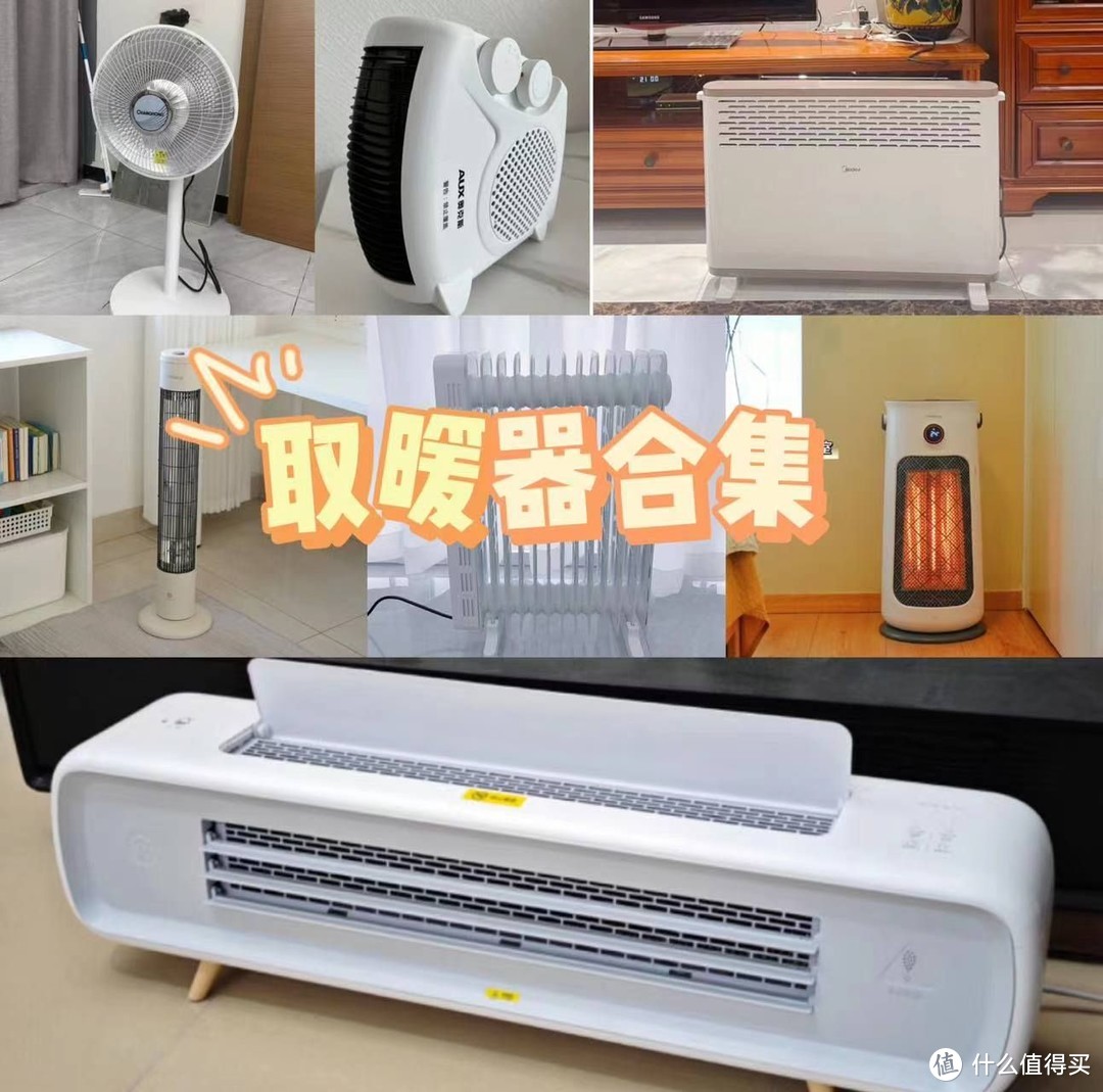 不同类型、不同品牌的取暖器