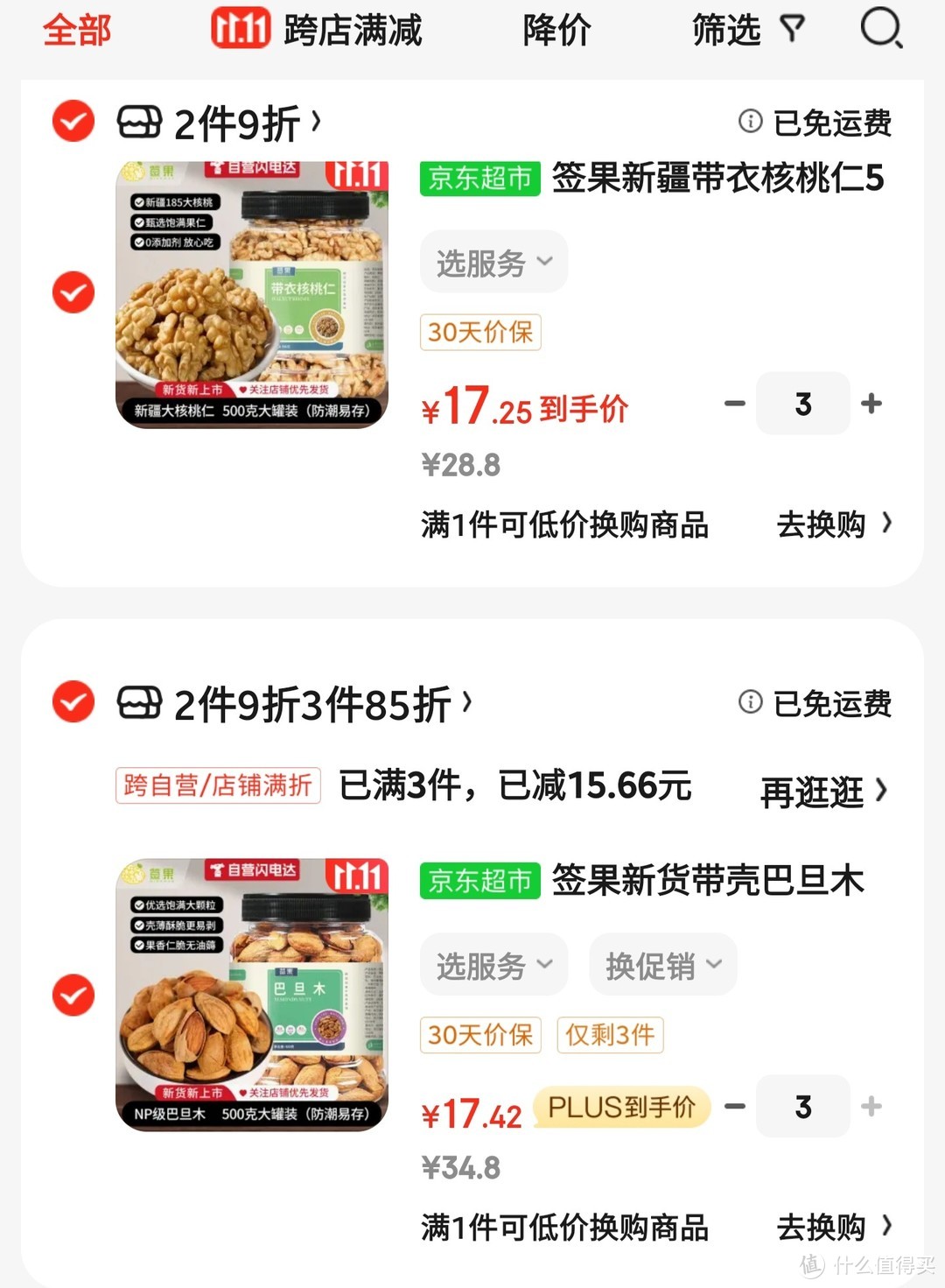 神价巴旦木，只要17元/斤，囤货几十斤，品质非常不错，双十二大家记得蹲一波好价。