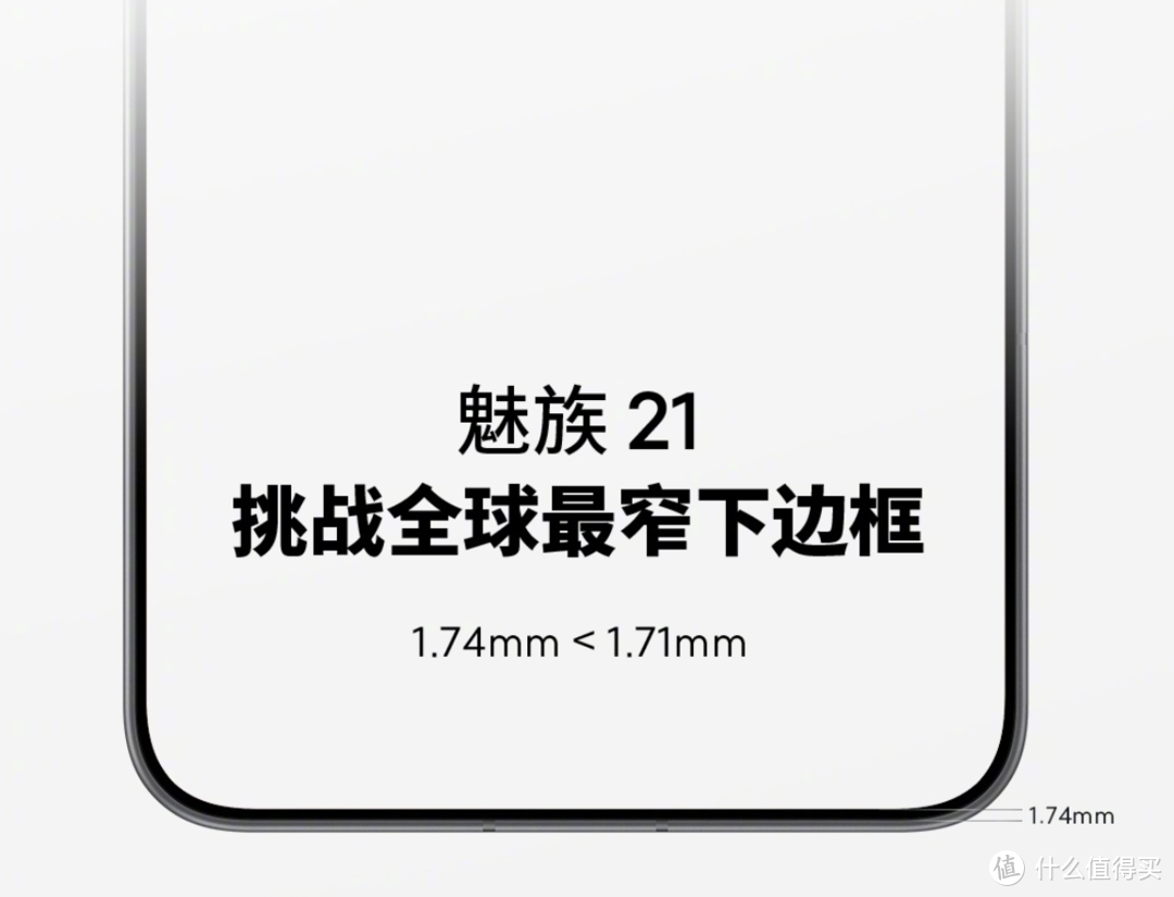 魅族21开启预定！1.74mm等窄边框、白色面板，新一代“颜王”诞生？