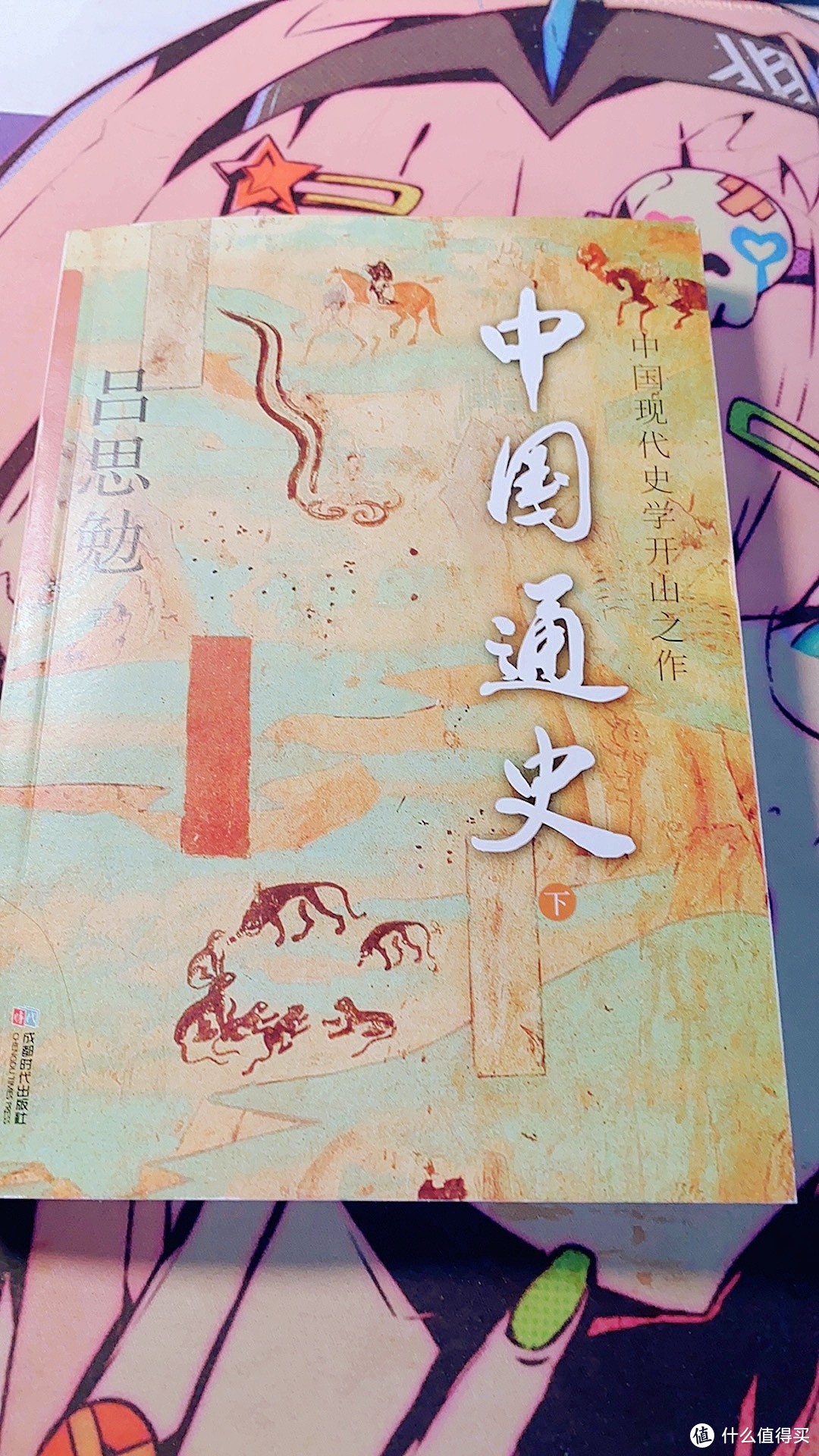 穿越千年的华章——读《中国通史全2册》
