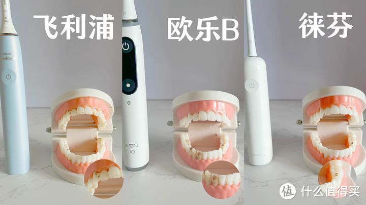 最新电动牙刷选购攻略：飞利浦9系ai刷、欧乐B io9、徕芬扫振电动牙刷深度实测对比