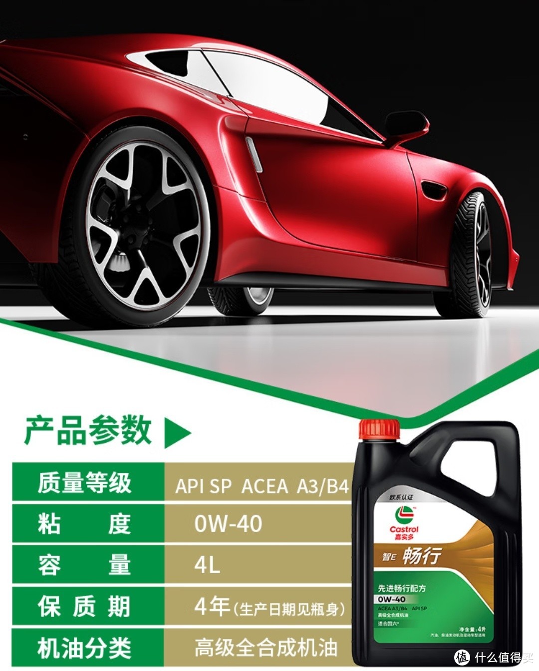 嘉实多智E版畅行全合成机油润滑油0W-40 SP 4L：汽车保养顶尖选择