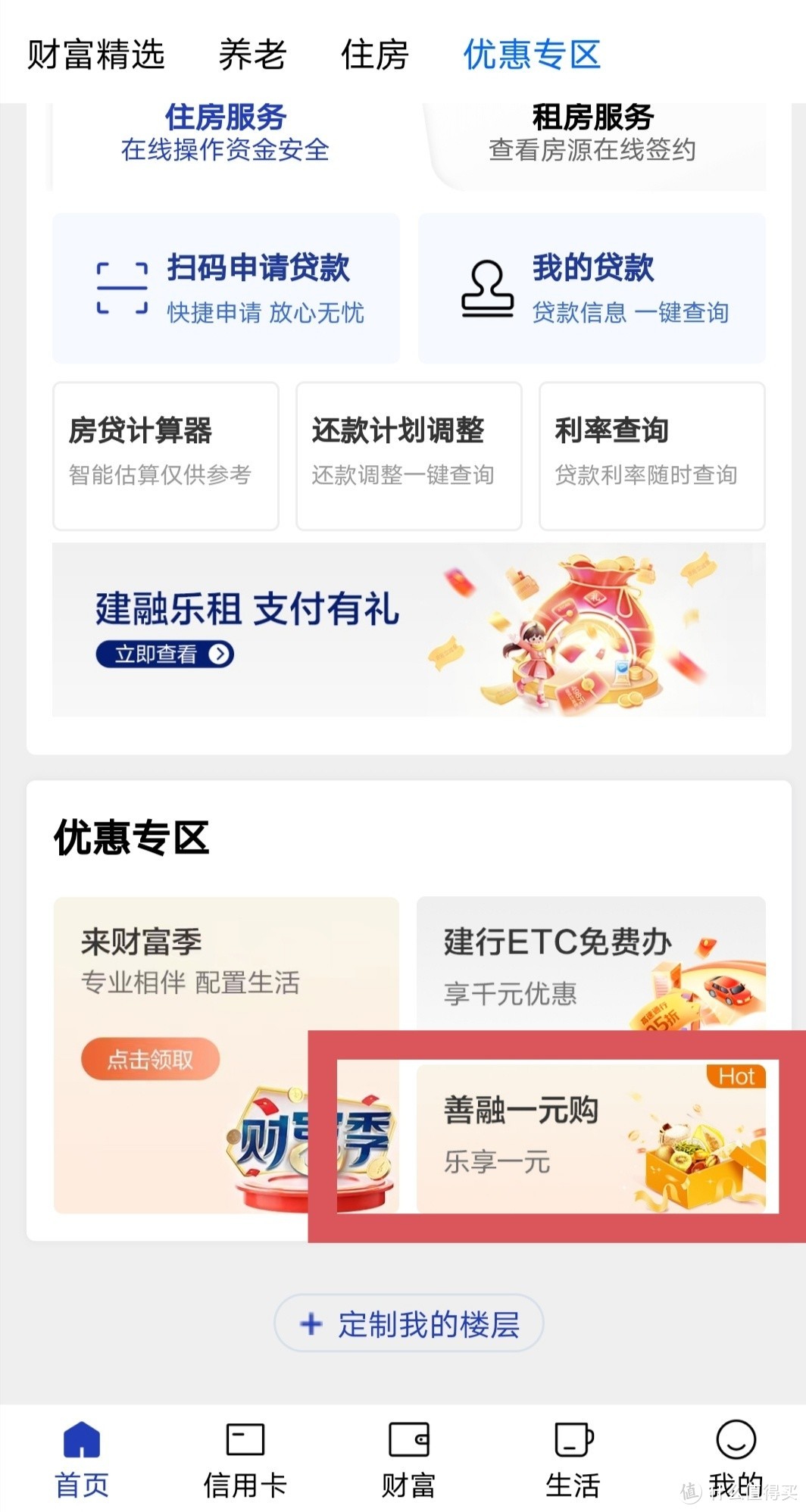 建行APP发十元优惠券了，你还不来领取，多款商品一元购，手慢无