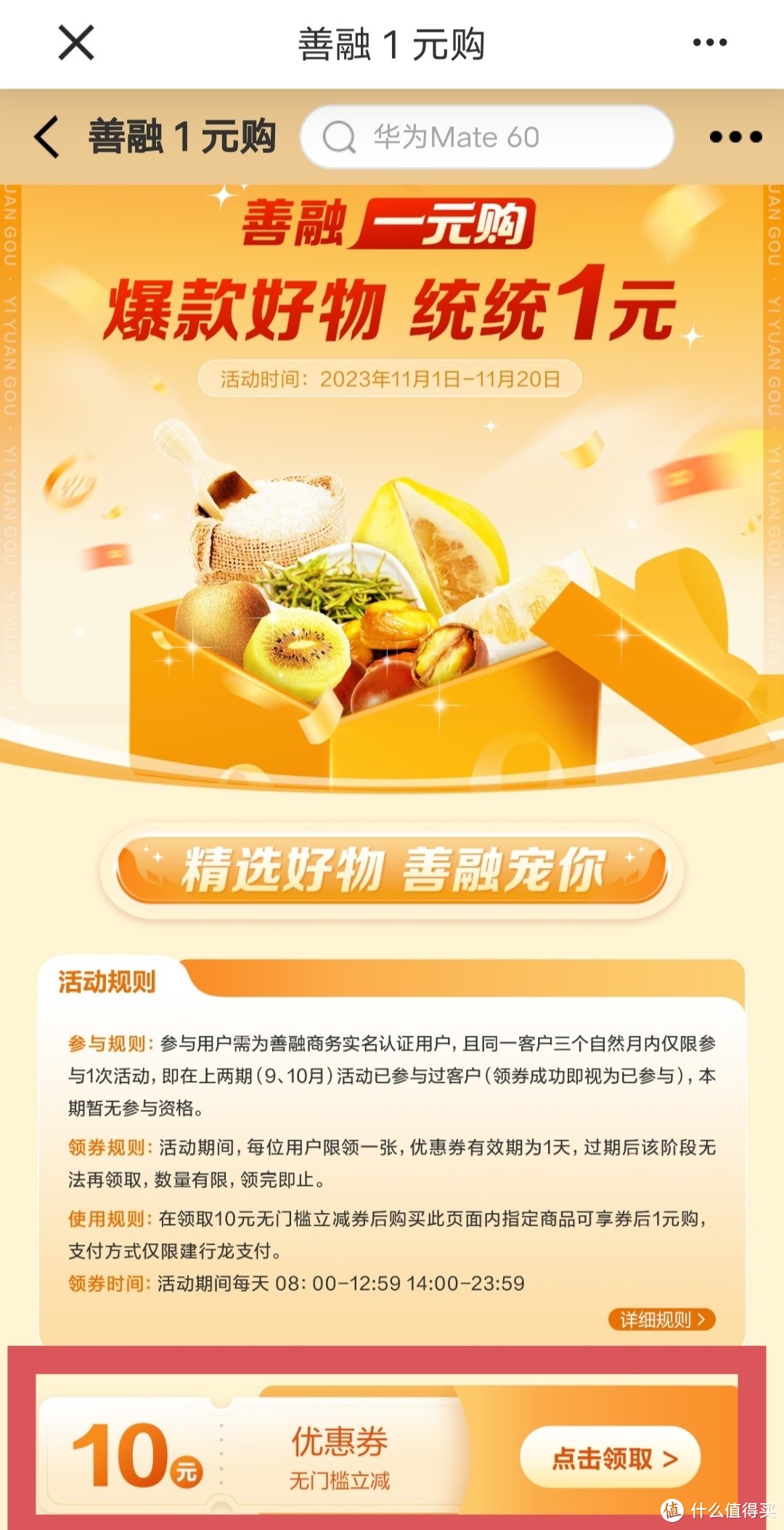 建行APP发十元优惠券了，你还不来领取，多款商品一元购，手慢无