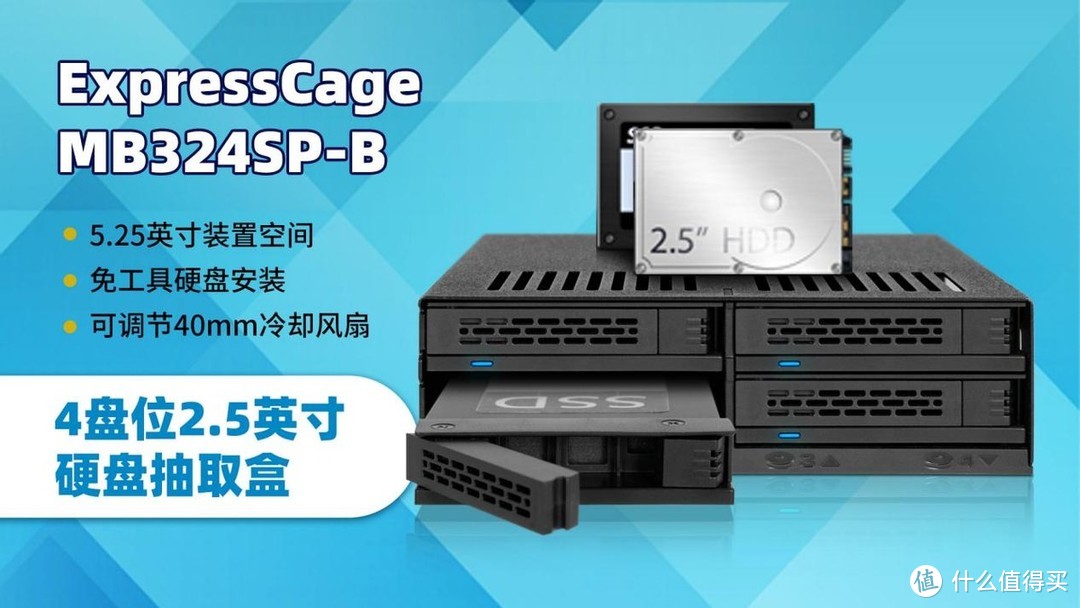 【开箱简测】高效建设私人云盘，DIY NAS的不二之选——ICY DOCK MB324SP-B，4盘位SATA/SAS硬盘抽取盒