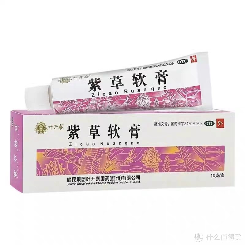 京東健民葉開泰紫草軟膏10g/支化腐生肌用於瘡瘍1盒裝去購買這款紫草