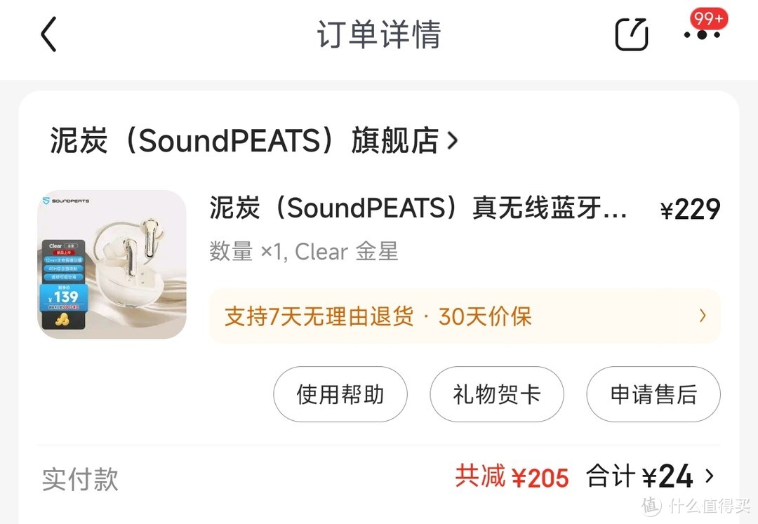 超低价入手泥炭（SoundPEATS）clear太空舱蓝牙耳机