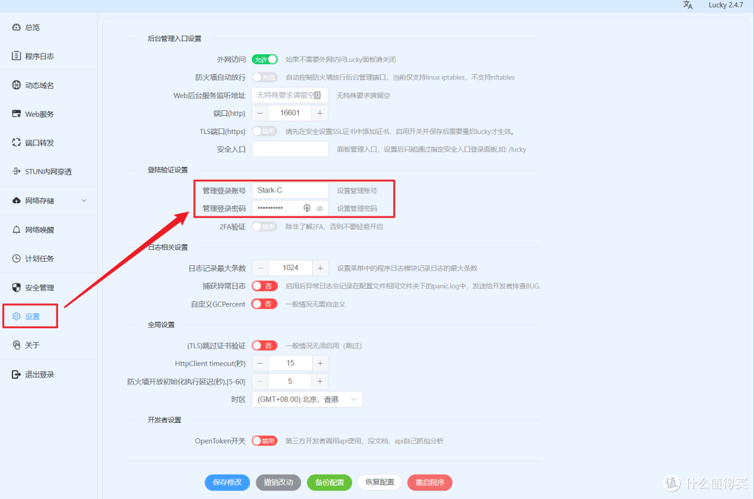 不止是反向代理!3分钟在NAS上搭建国内大佬开发的免费开源神器『Lucky』