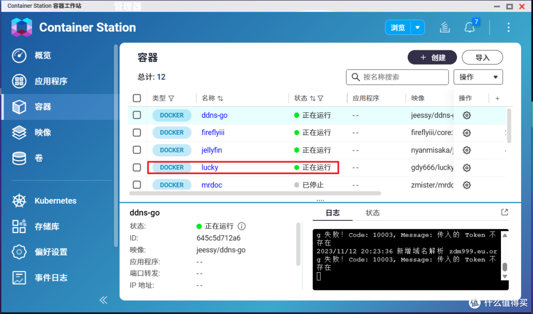 不止是反向代理！3分钟在NAS上搭建国内大佬开发的免费开源神器『Lucky』