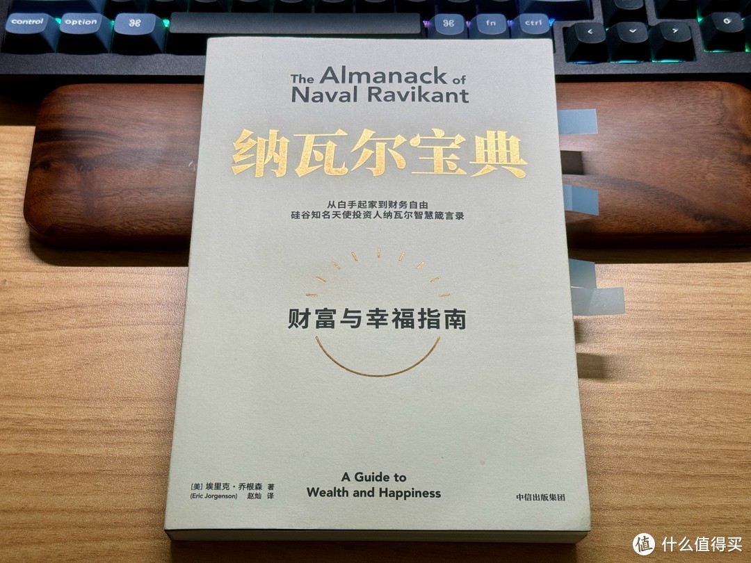 《納瓦爾寶典》關於閱讀的智慧箴言商品《納瓦爾寶典:財富與幸福指南