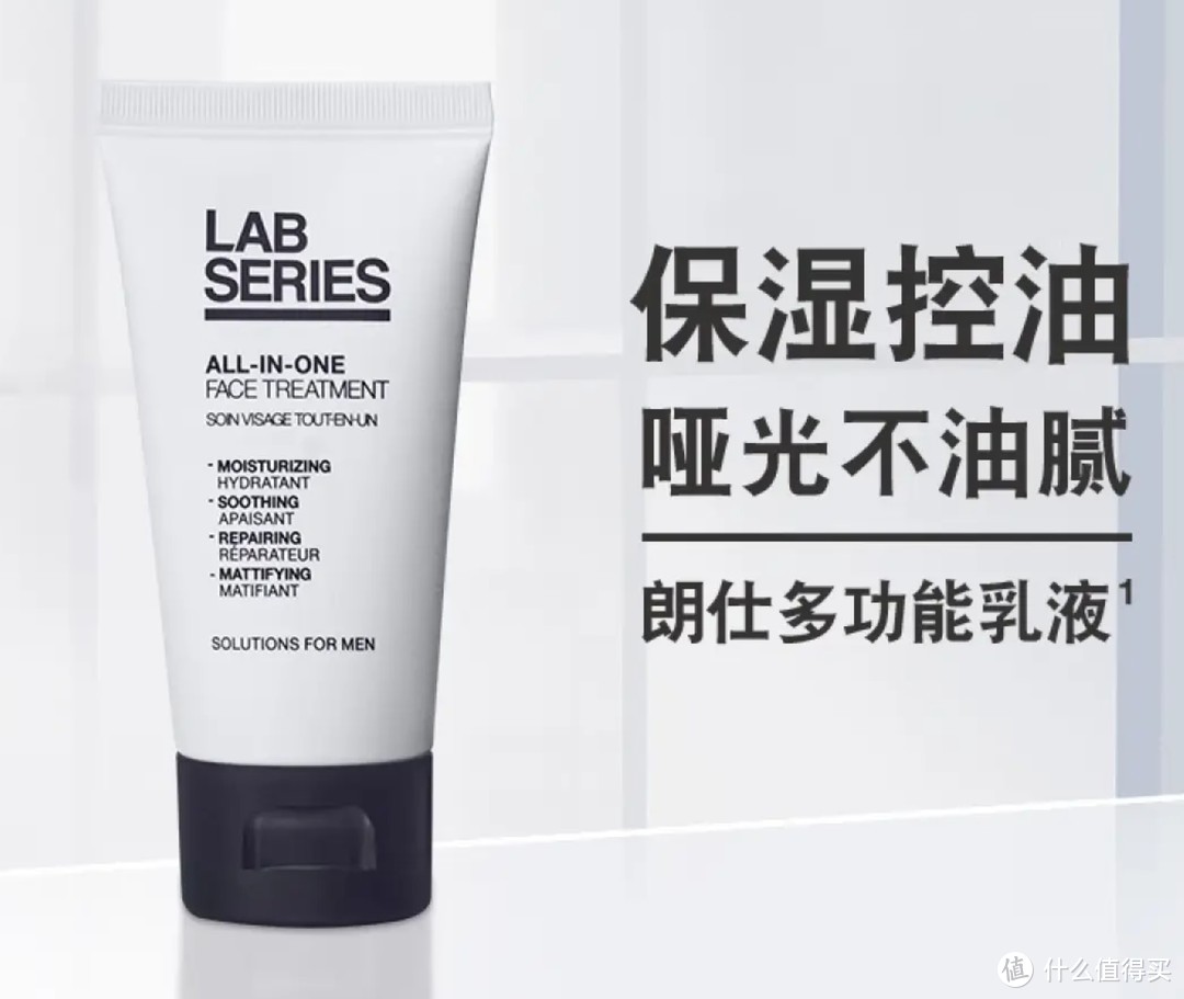 朗仕LAB 男士 多功能保养乳液50ml：深入滋养，呵护肌肤健康