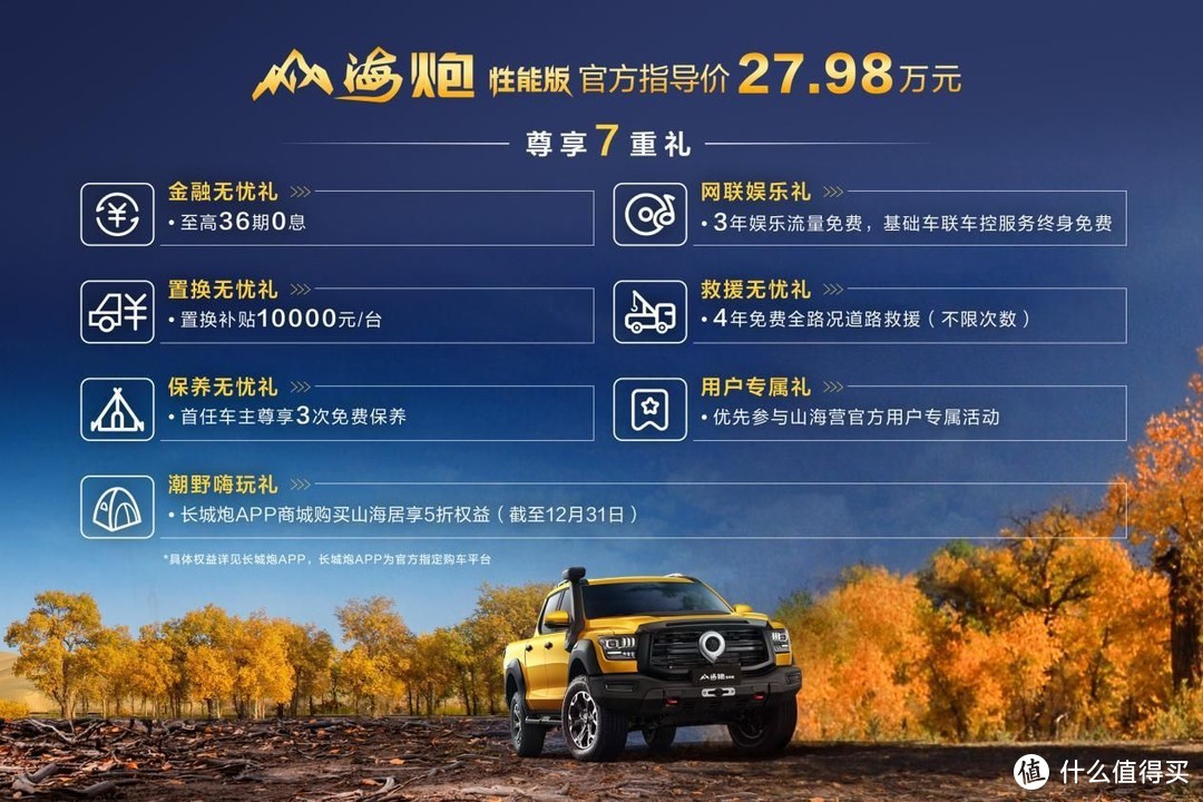 售价27.98万元，大型高性能豪华皮卡山海炮性能版广州车展正式上市