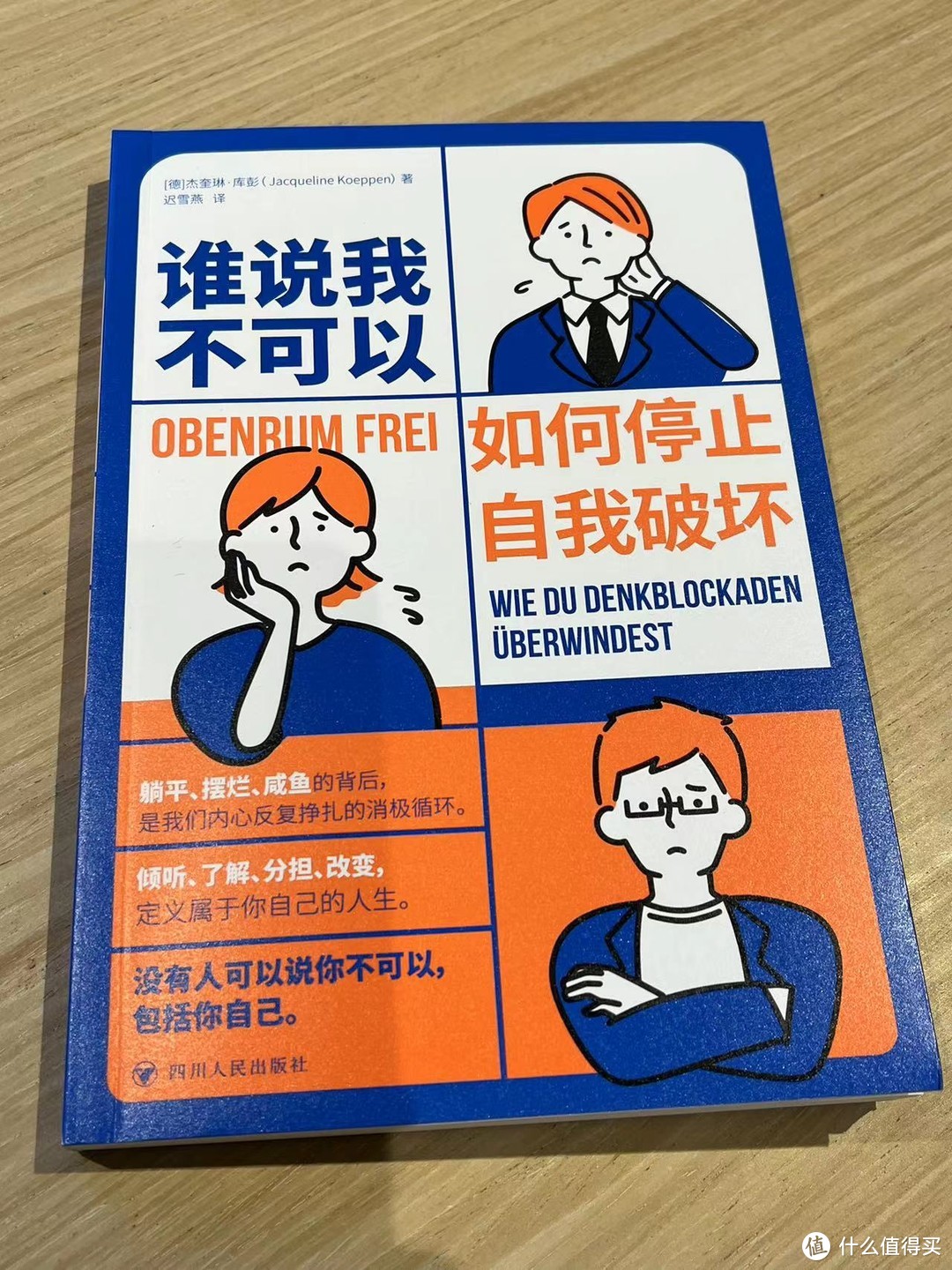 分享最近如何的一本书：《谁说我不可以:如何停止自我破坏》~