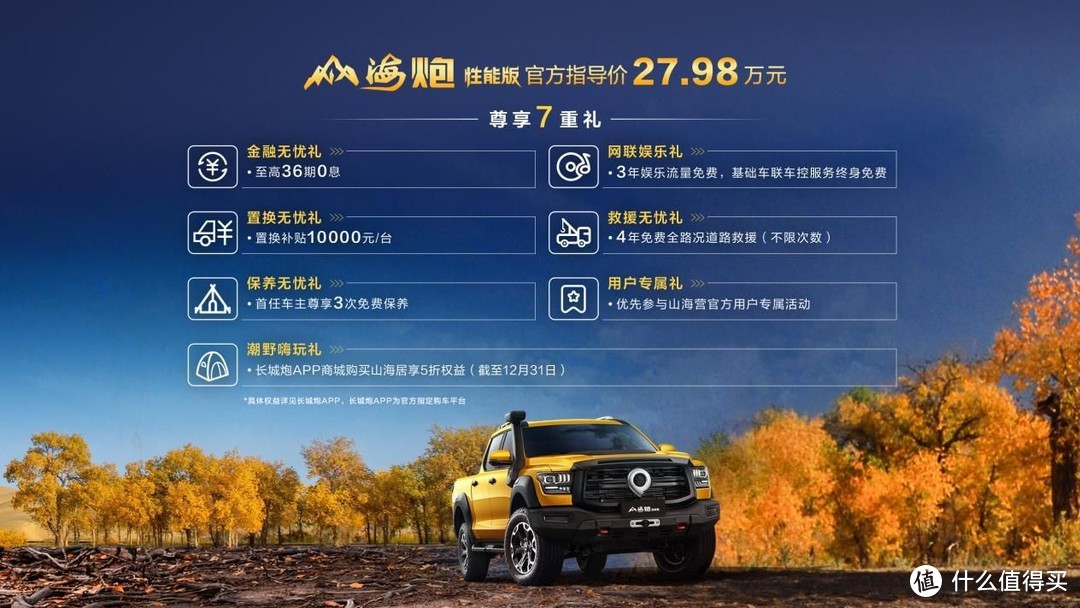 山海炮性能版27.98万元正式上市 长城炮携超强皮卡阵容闪耀广州车展