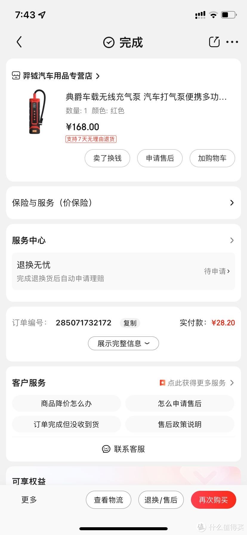 28买的无线充气泵到了，开拆！