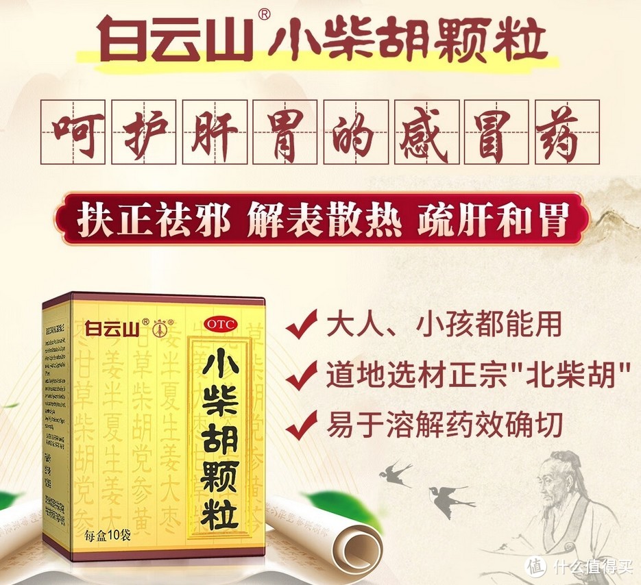 小柴胡冲剂用途多多，你了解吗？