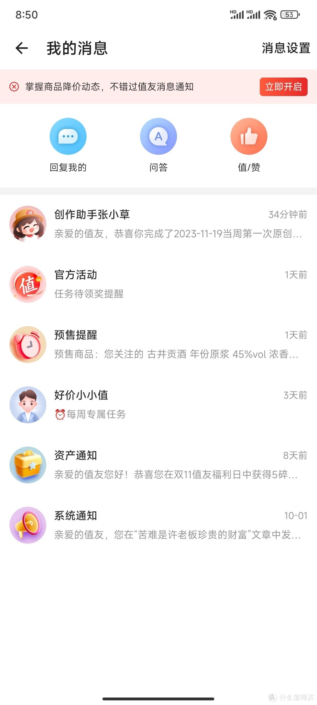 我的——我的消息——资产通知