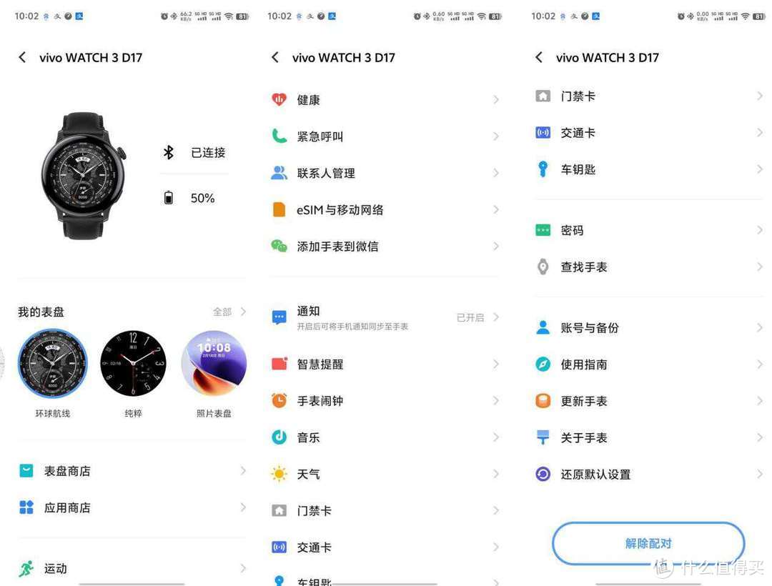 vivo Watch3智能手表上手，全新蓝河系统，更强传感器，功能更丰富