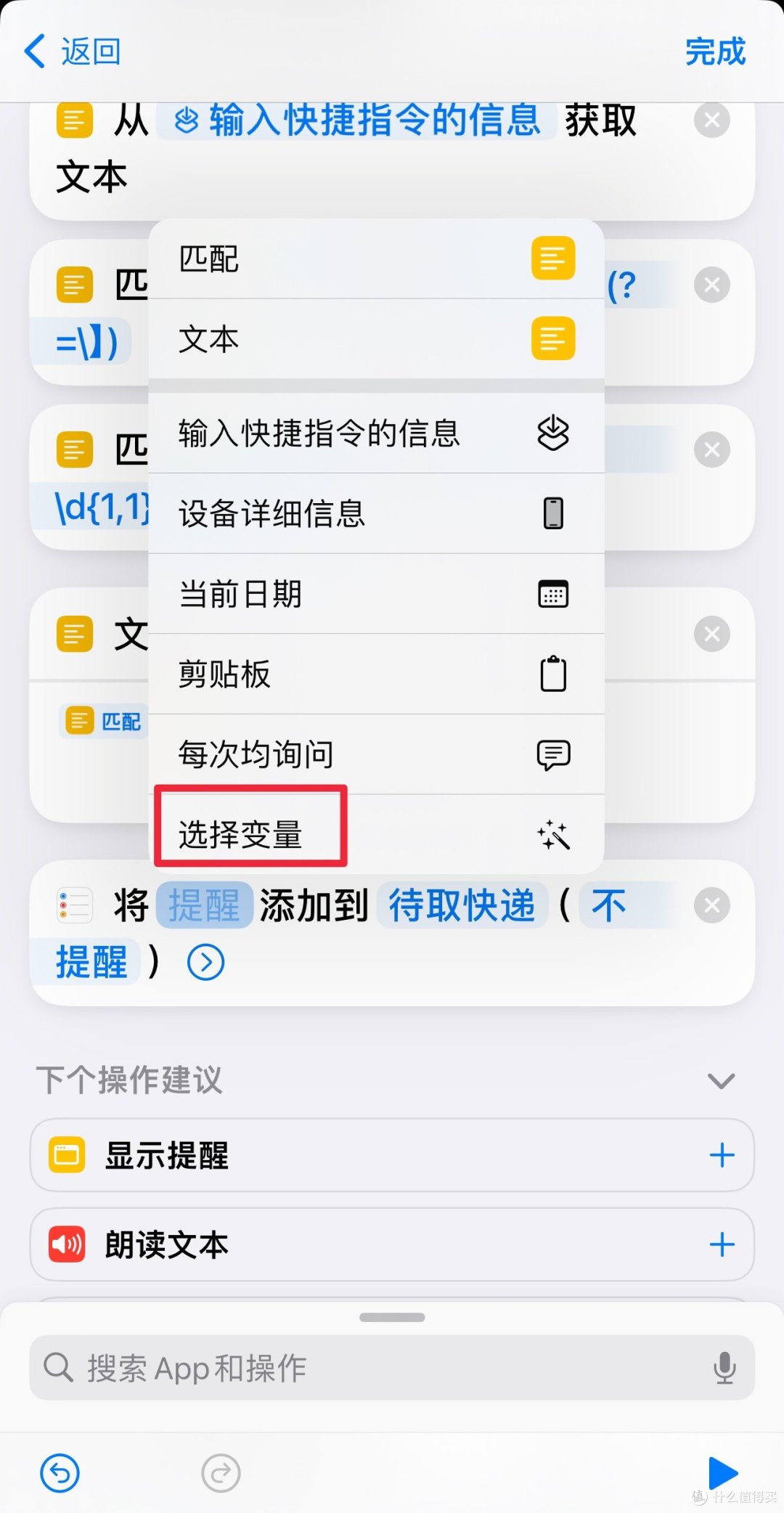 iphone快捷指令自动发短信