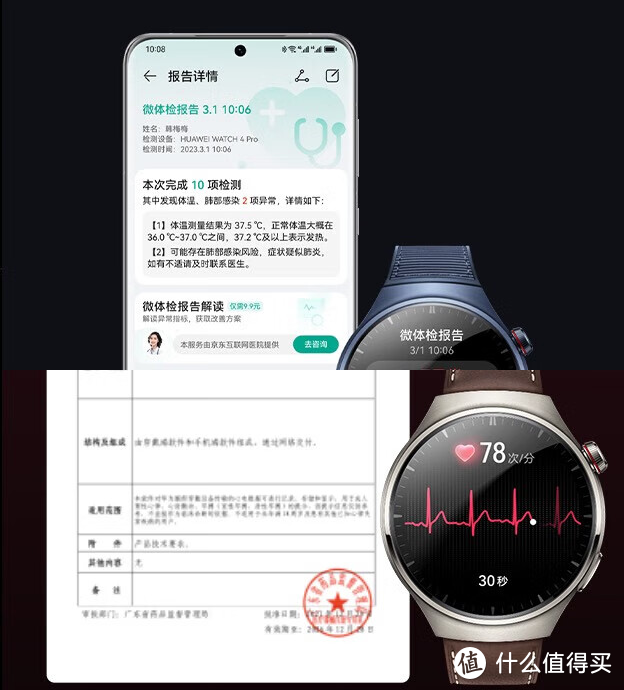 突破科技边界的智能时尚佩戴品：华为手表watch4 pro测评