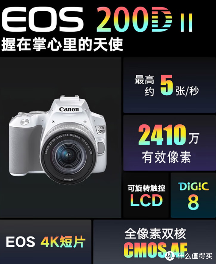 集时尚、轻便与性能之大成，佳能EOS 200D2评测