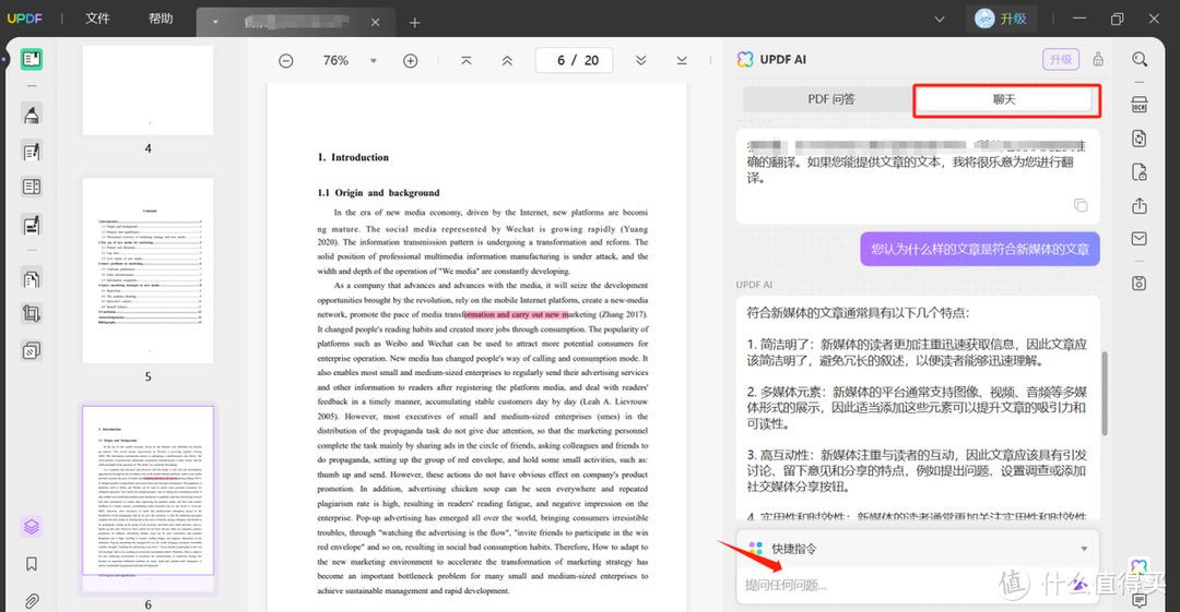 如何用 UPDF AI 来智能翻译 PDF 文献？一键解放双手！