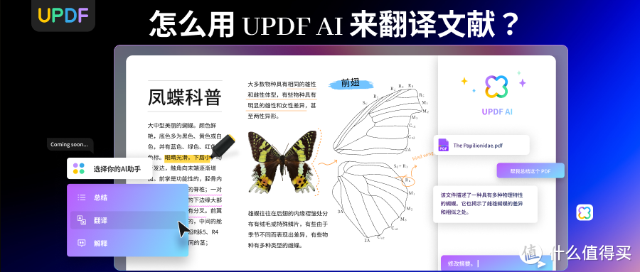 如何用 UPDF AI 来智能翻译 PDF 文献？一键解放双手！
