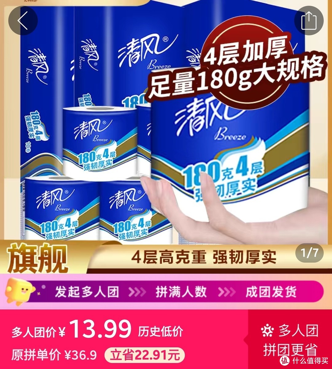 神价抽纸，只要13元，四层180克×10卷【10款好价抽纸合集】买抽纸看这篇就够了，一站式购物体验