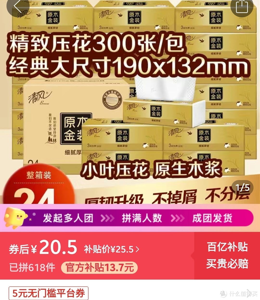 神价抽纸，只要13元，四层180克×10卷【10款好价抽纸合集】买抽纸看这篇就够了，一站式购物体验