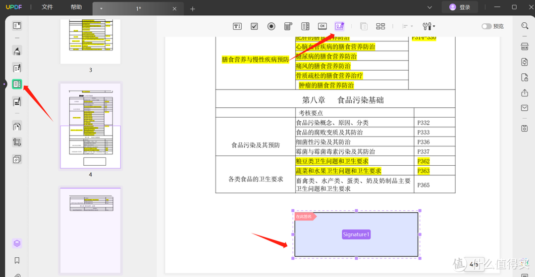 PDF怎么添加数字签名？学会这一招就够啦！