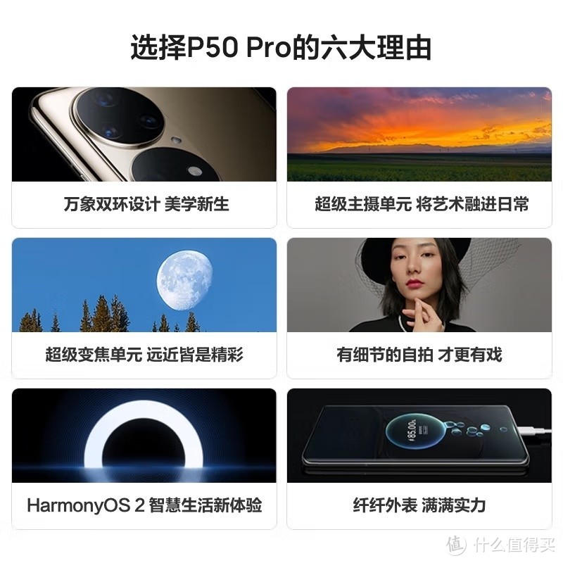 华为/HUAWEI P50 Pro 原色双影像单元 万象双环设计 基于鸿蒙操作系统 