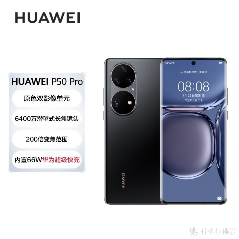 华为/HUAWEI P50 Pro 原色双影像单元 万象双环设计 基于鸿蒙操作系统 