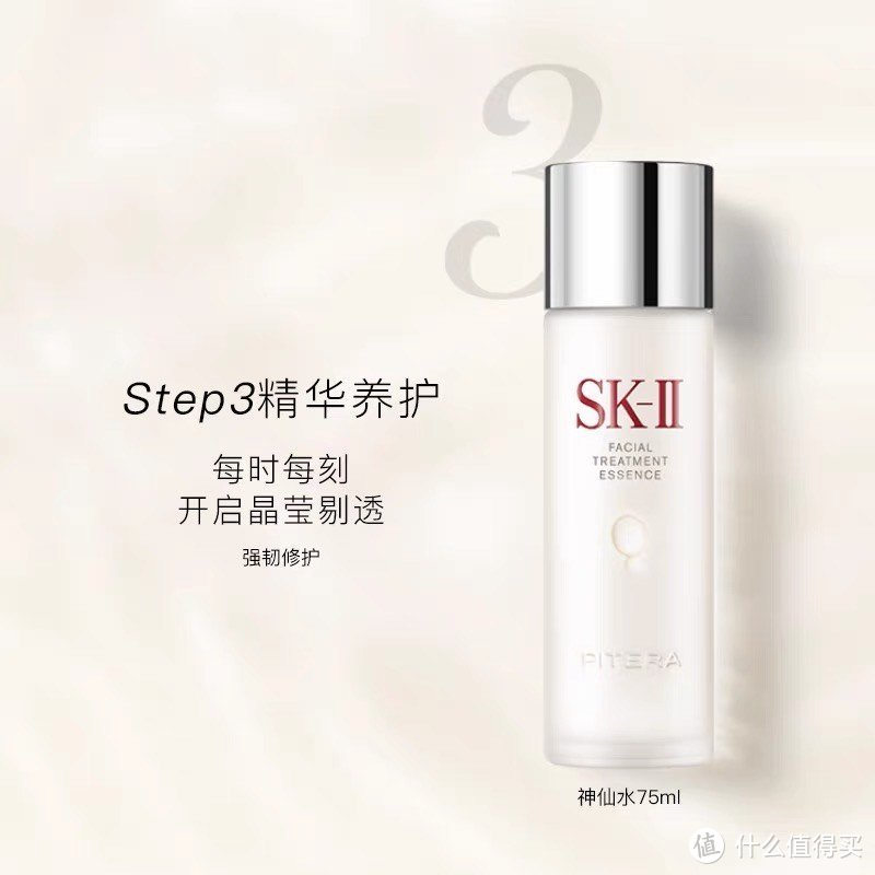 SK-II 神仙水：让你一夜成为女神的神器!