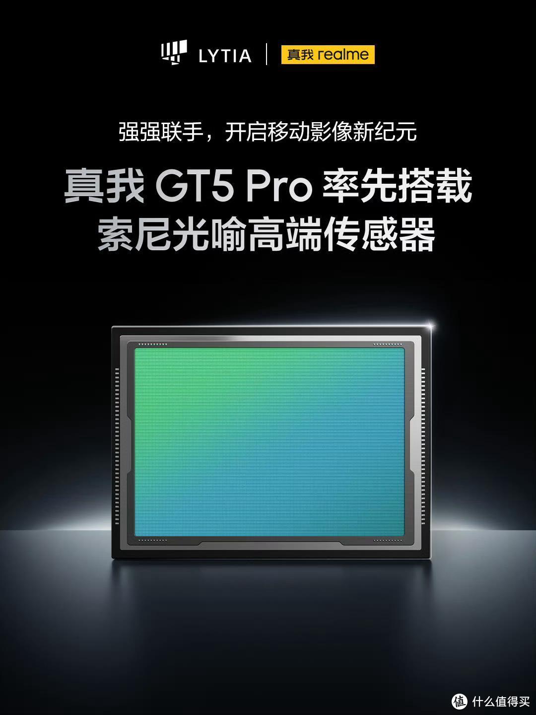 真我GT5 Pro正式宣布：强强联手引领长焦影像新拐点！ 这一次无短板