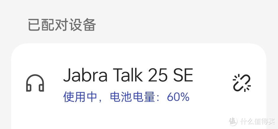 捷波朗（Jabra）Talk25SE无线单耳蓝牙耳机开箱