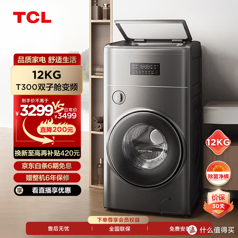 洗衣机买早了！这TCL洗衣机T300实在是太方便了！对有孩子的家庭来说简直是福音