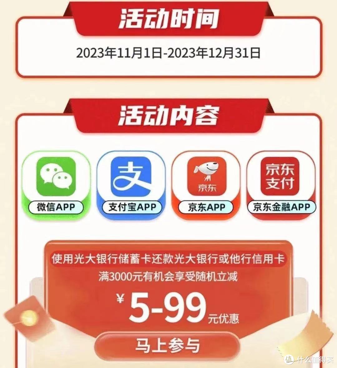 值🉐️收藏：还款优惠合集（附光大立减攻略）