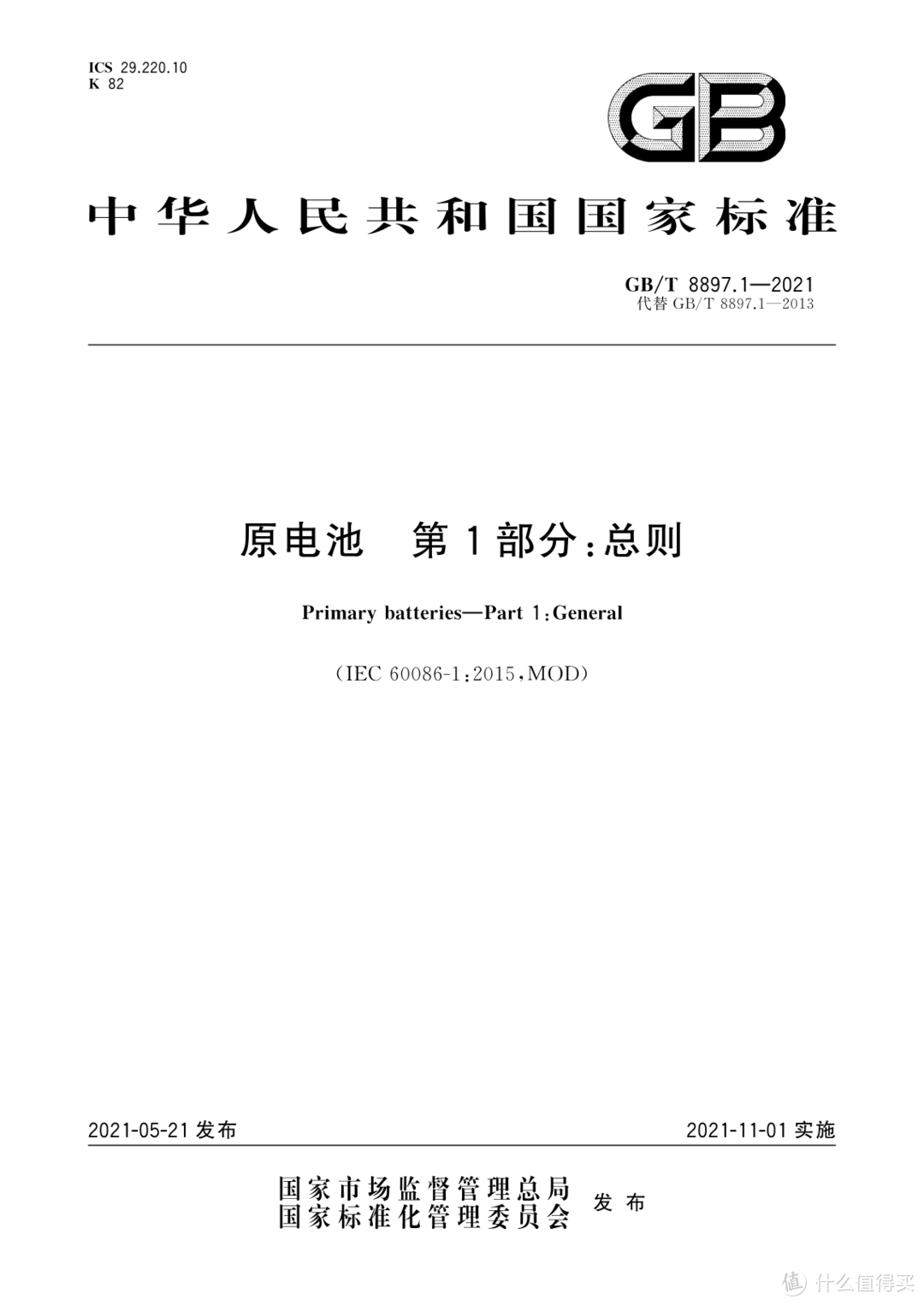 找遍全网资料，总结4大原因，南孚真的电压大烧电路板？