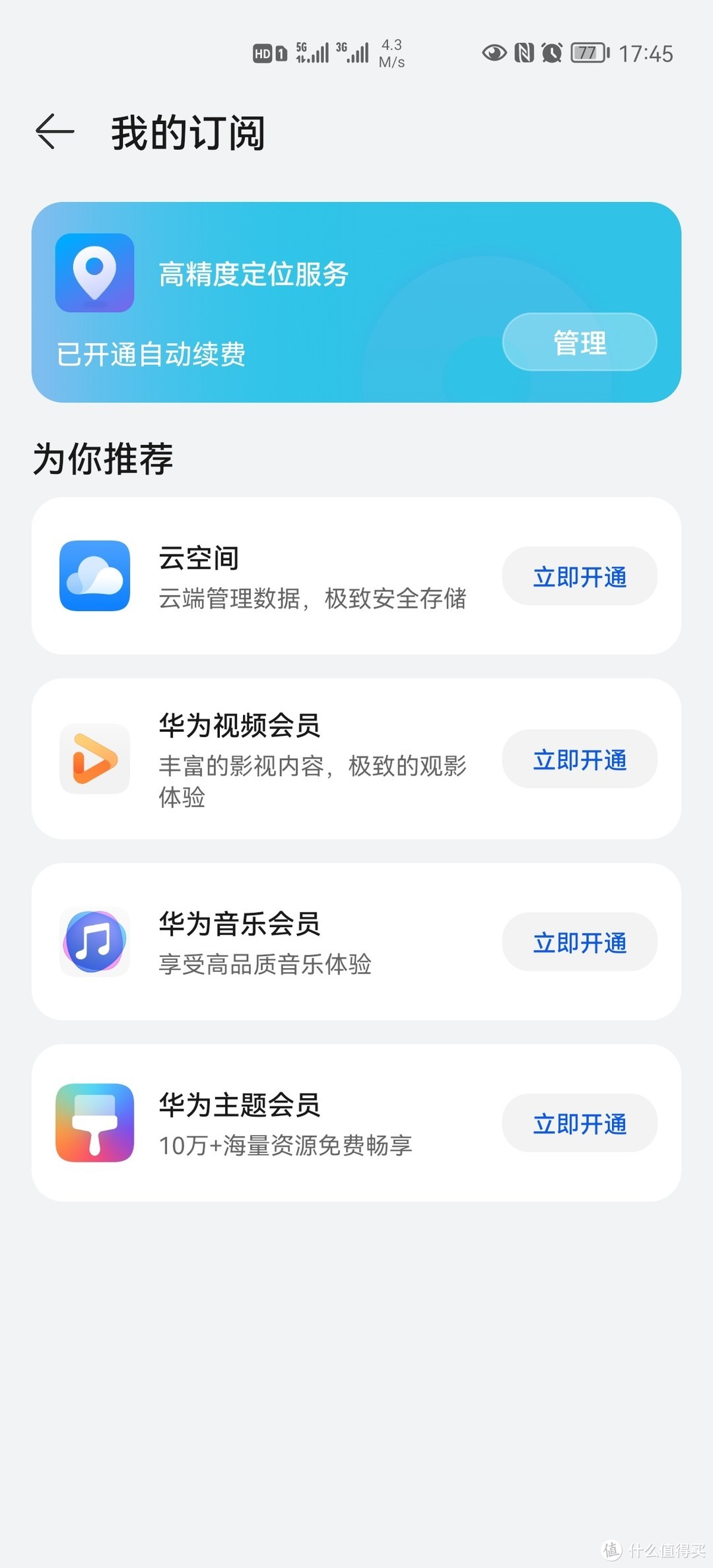 华为定位黑科技？1元/月的车道级导航和高德的有何区别？