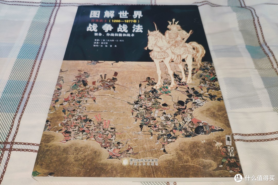 探寻日本古代军事的秘密——《图解世界战争战法.日本武士》