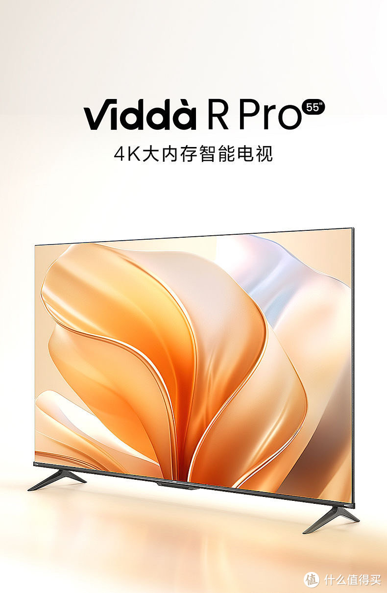 Vidda R55 Pro：海信打造的55英寸视听盛宴