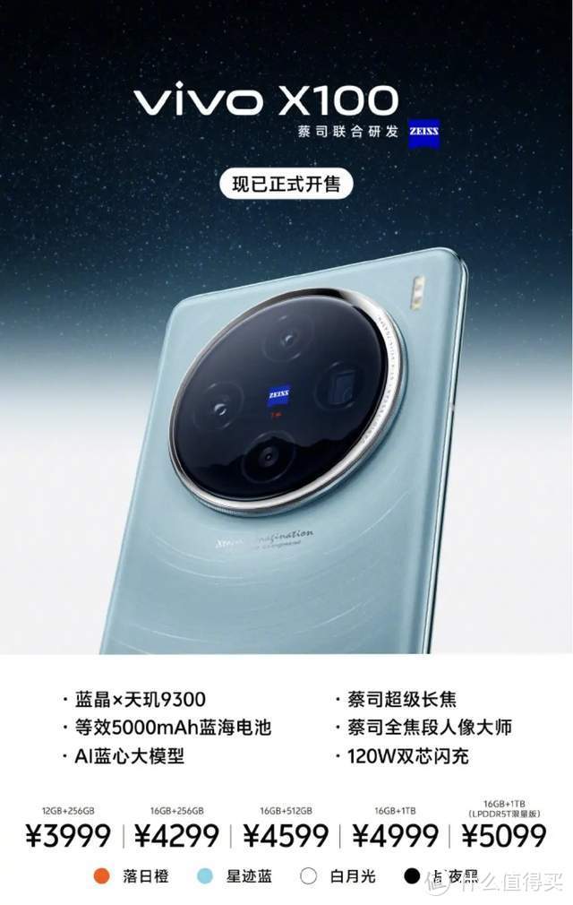 开售倒计时，vivo X100系列全能旗舰，3999元领略未来之美