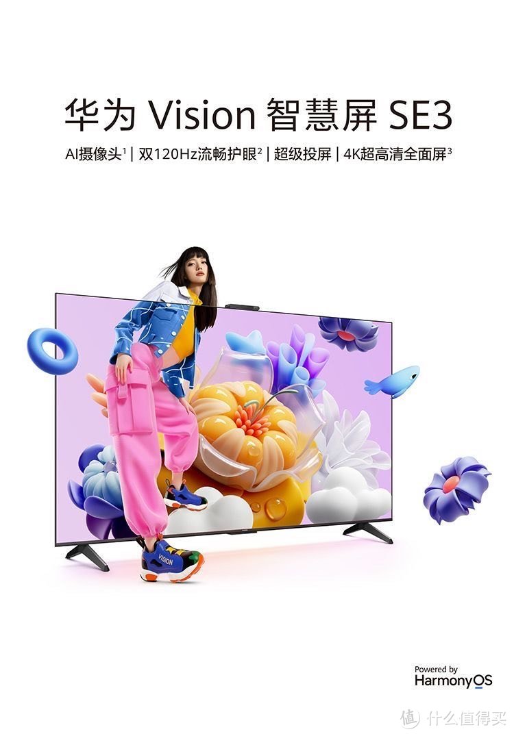 华为智慧屏Vision SE3 55英寸超薄全面屏4K超清AI摄像头液晶电视——科技与品质的完美结合