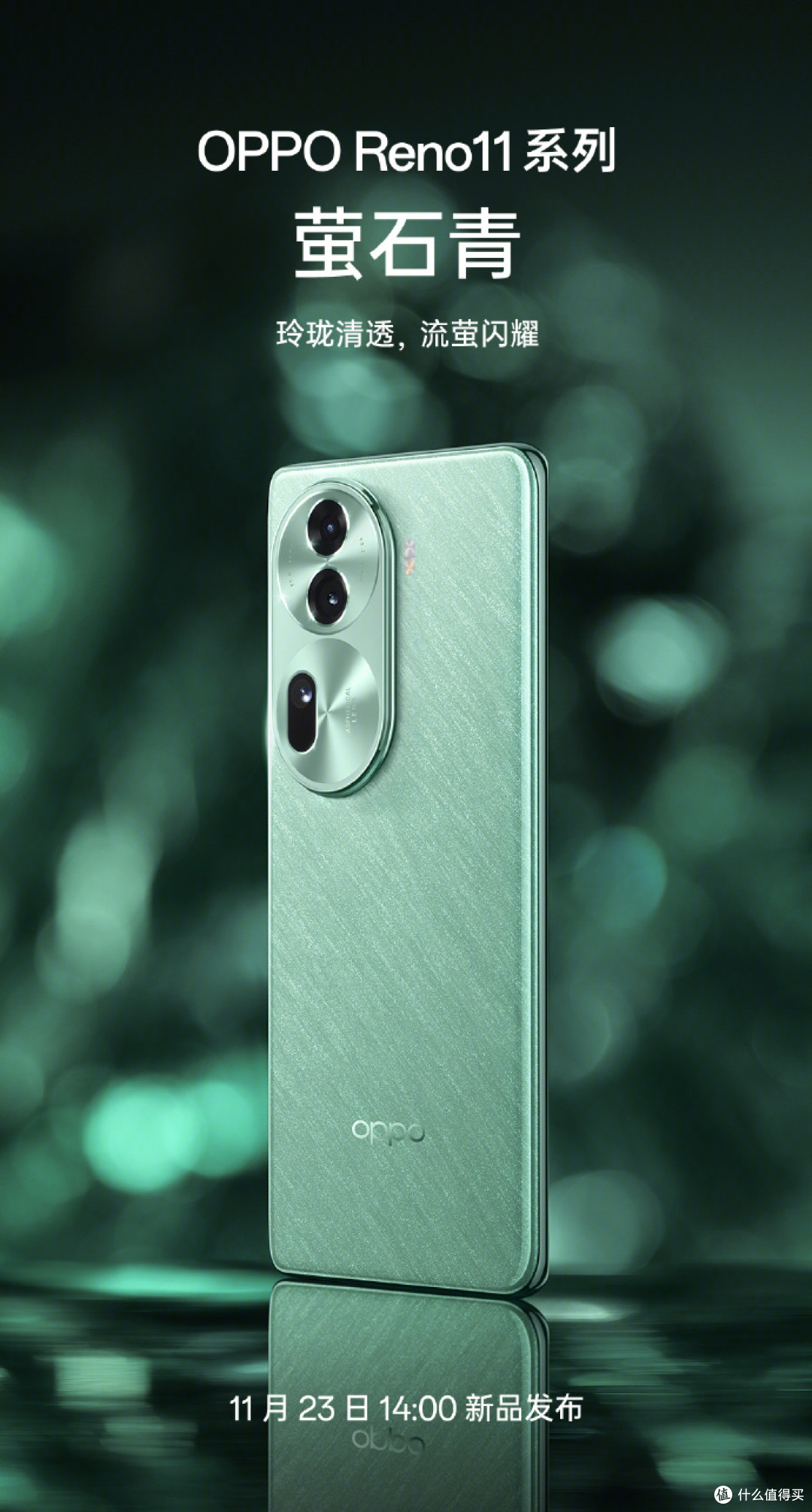 oppo reno11系列很快发布_手机_什么值得买